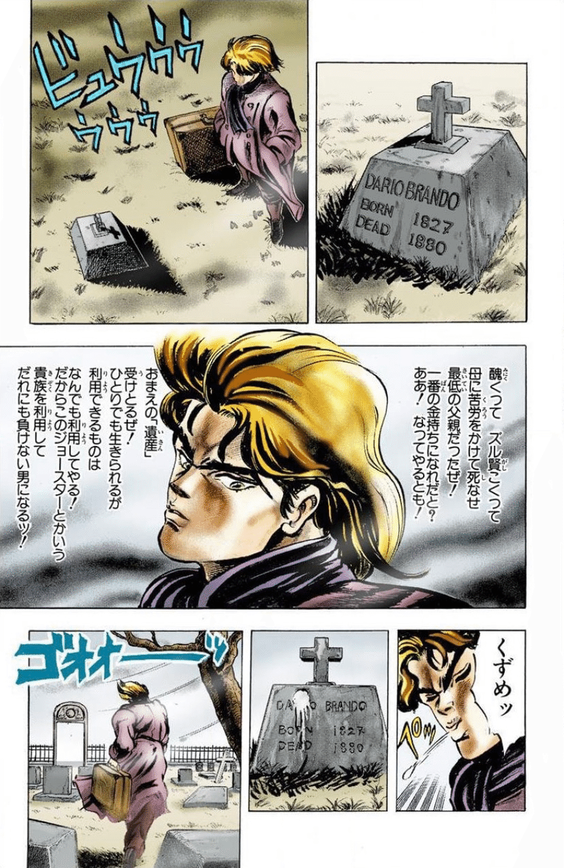 褒めながら読む ジョジョの奇妙な冒険 その3 ダリオの回想 後編 ゆかこ Note 褒めながら読む ジョジョの奇妙な冒険 その3 ダリオの回想 後編 ゆかこ Note