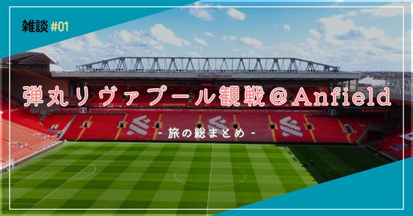 \"RED or DEAD＂リバプール伝説の監督ビル・シャンクリーの軌跡 RED or DEAD＂リバプール伝説の監督ビル・シャンクリーの軌跡