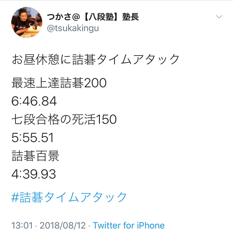 詰碁同盟 親友チャレンジはじめます つかさ 八段塾塾長 Note