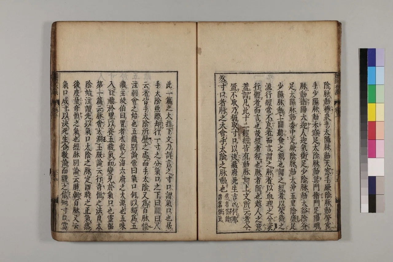 讀解「難経本義諺解」】一難（本義①）｜NISHIZUKA LABO