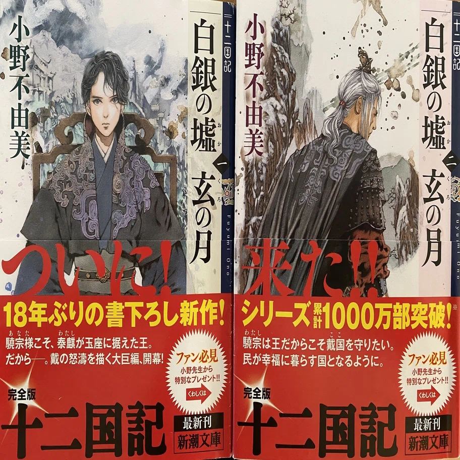 十二国記 感想 白銀の壚 玄の月 に描かれたもの 読む猫 Note