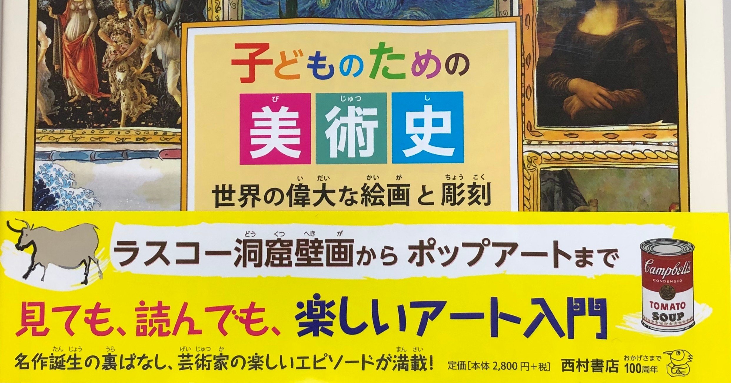 大人も楽しめるアート絵本|西村書店|note