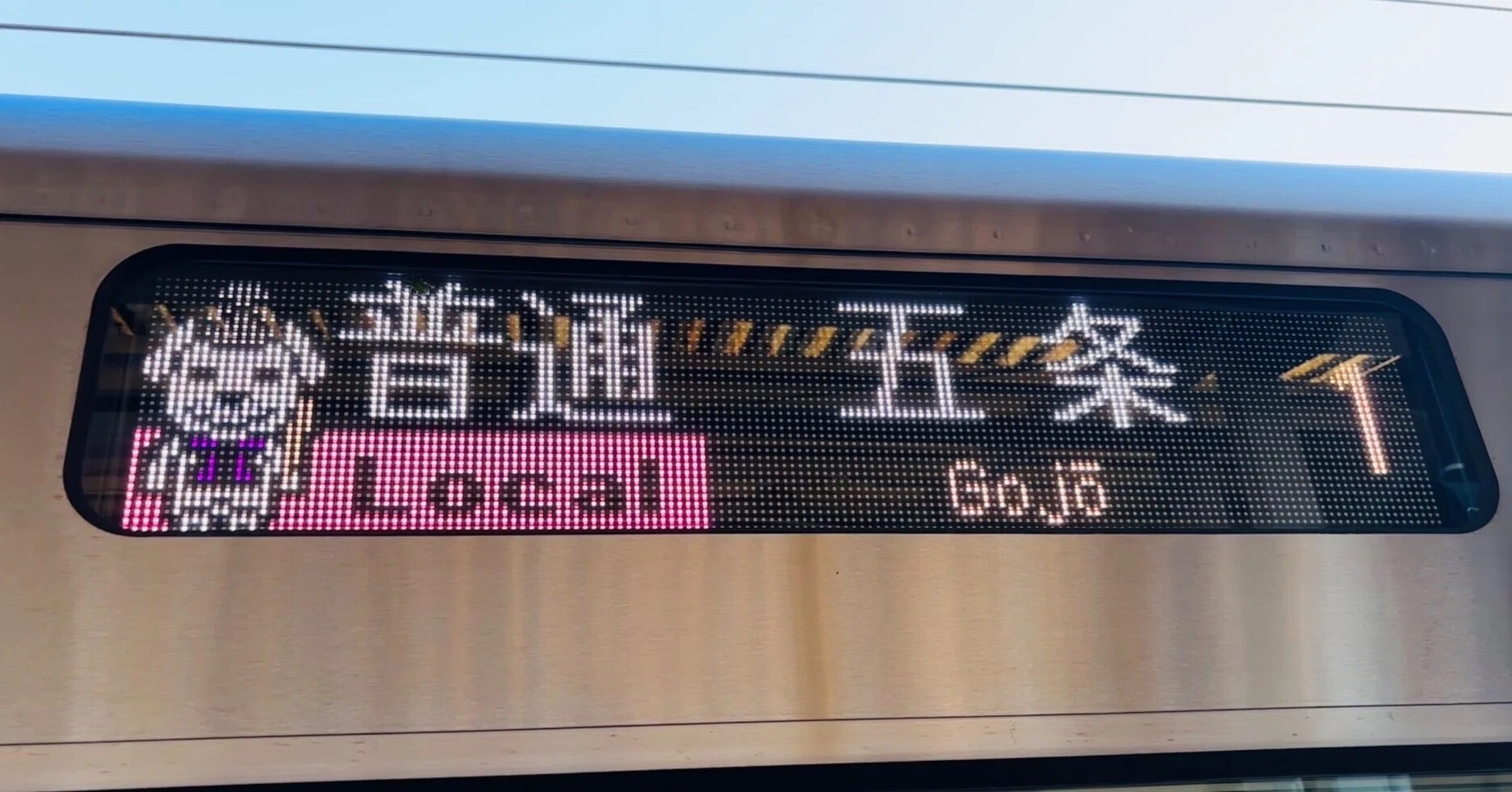 鉄道で関西周遊②奈良（五條観光編）｜有智（うち）