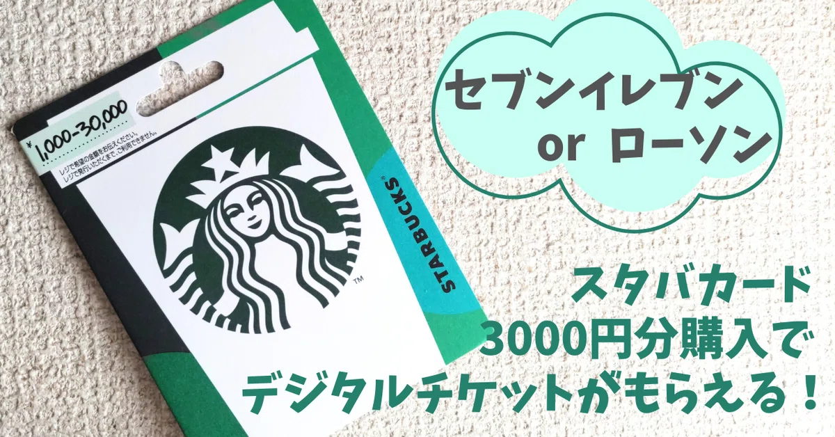 急げ！スターバックス今ならドリンクチケットプレゼント-21日
