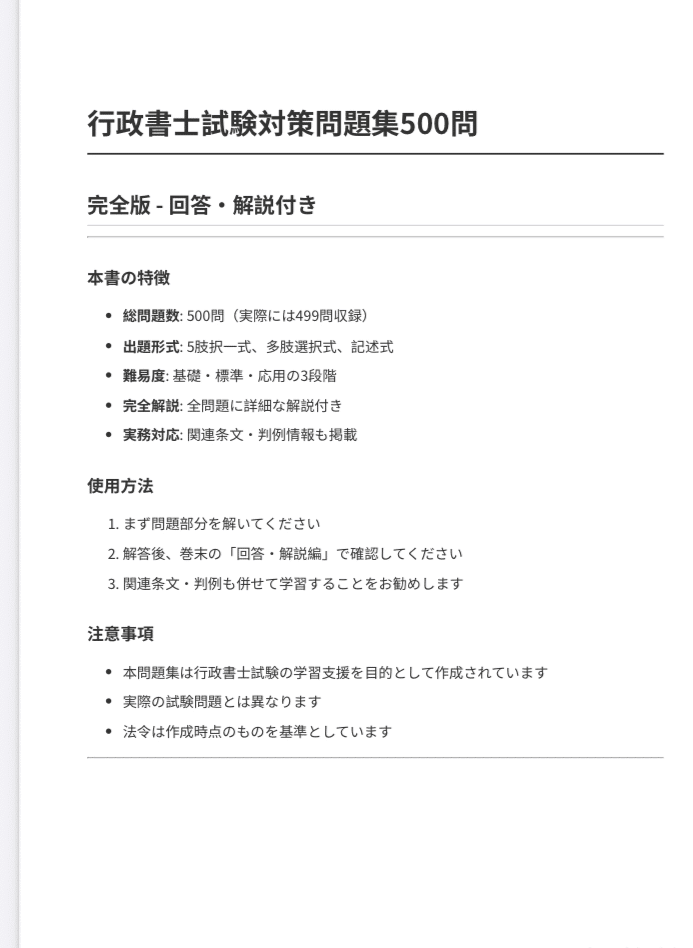 行政書士試験対策問題集 みんなが欲しかった! 行政書士の肢別問題集 2023年度 [一問一答