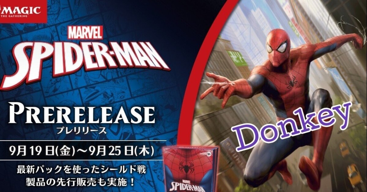 【MTG 】スパイダーマンプレリリースキット3個【新品未開封】 mtg スパイダーマン プレリリースキット マジックザギャザリング