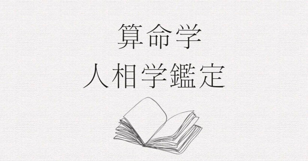 特典》算命学・人相学鑑定についてのご案内｜ゆん | アラサー健康美学