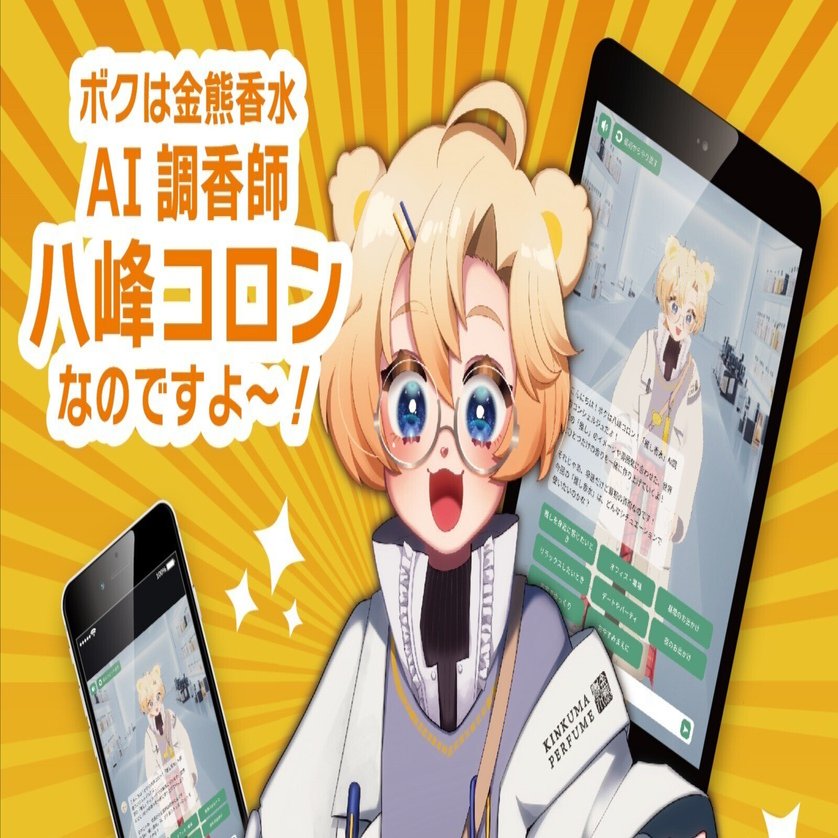 AI調香師【八峰コロン】を使って推し香水を作ってみた。｜椎名かいね, image size:1600x838
