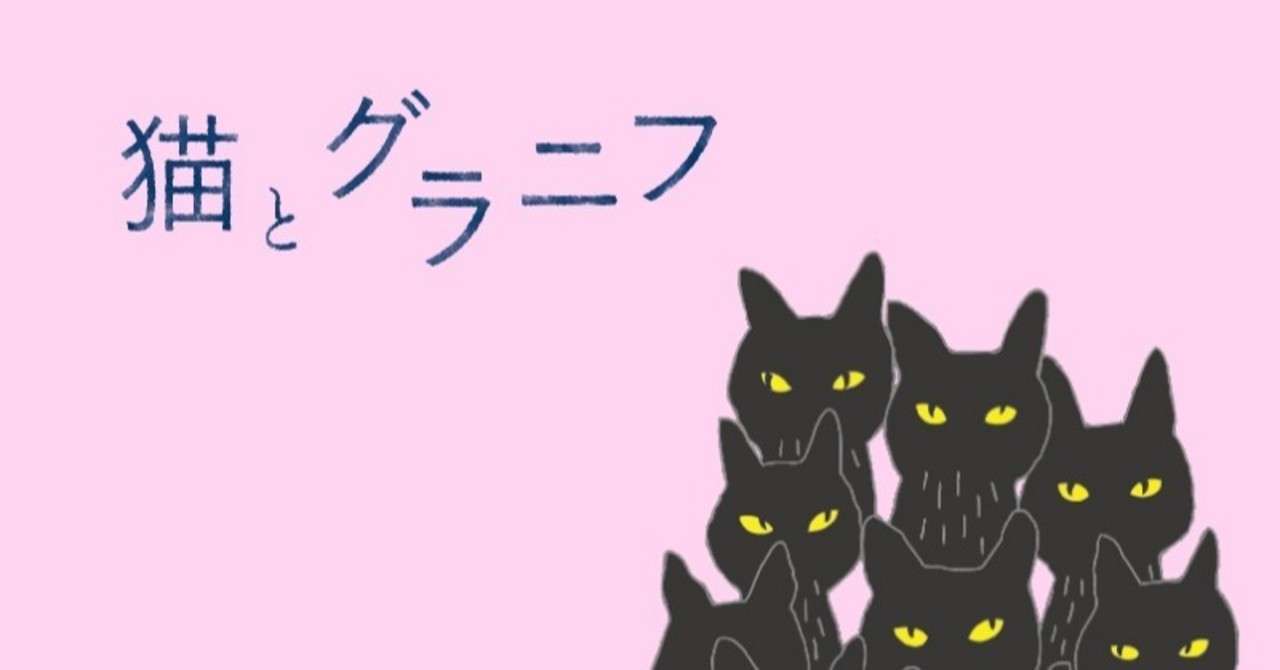 読書のように グラニフ Note