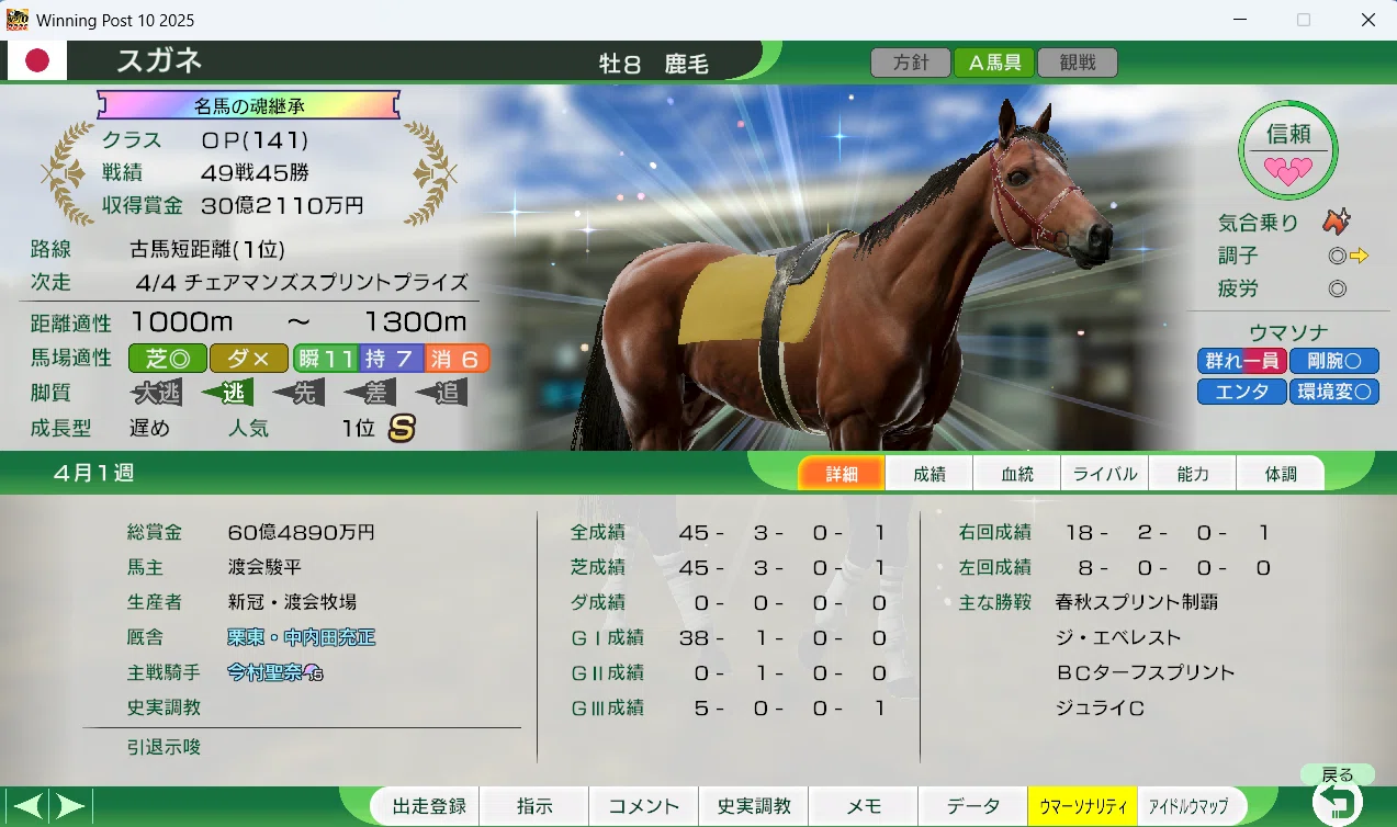 ウイニングポスト10 2025 HARD リセットなし エディット能力操作なし