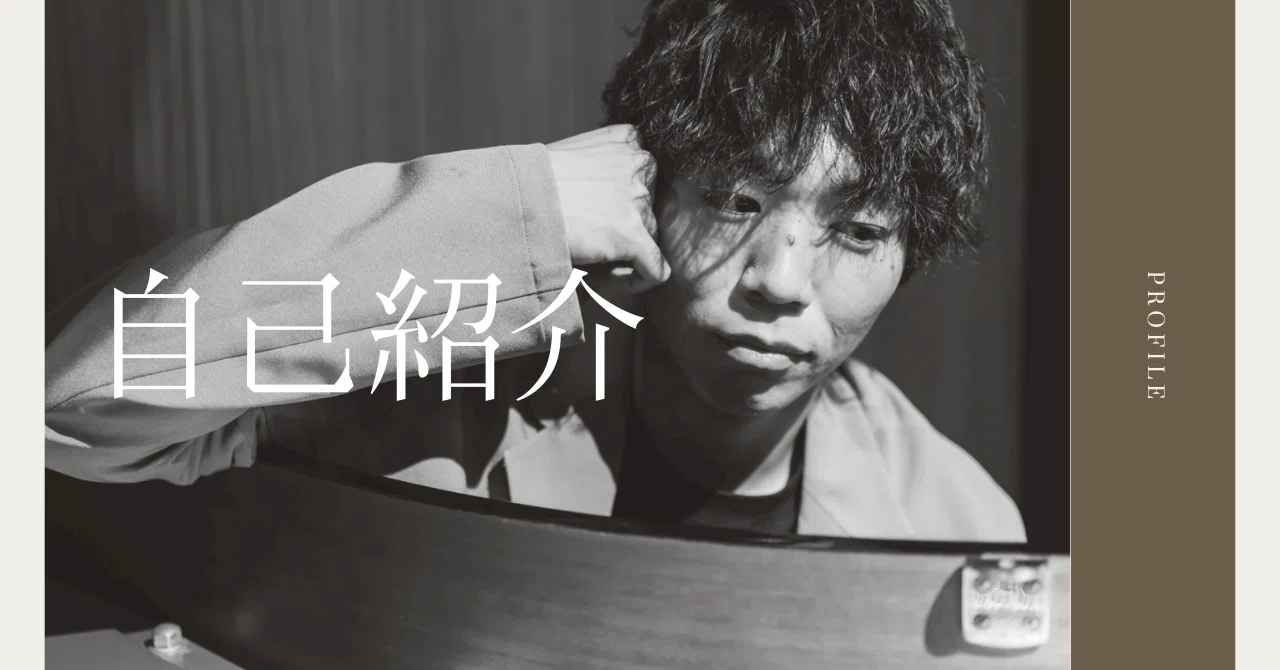自己紹介｜よしかねさん