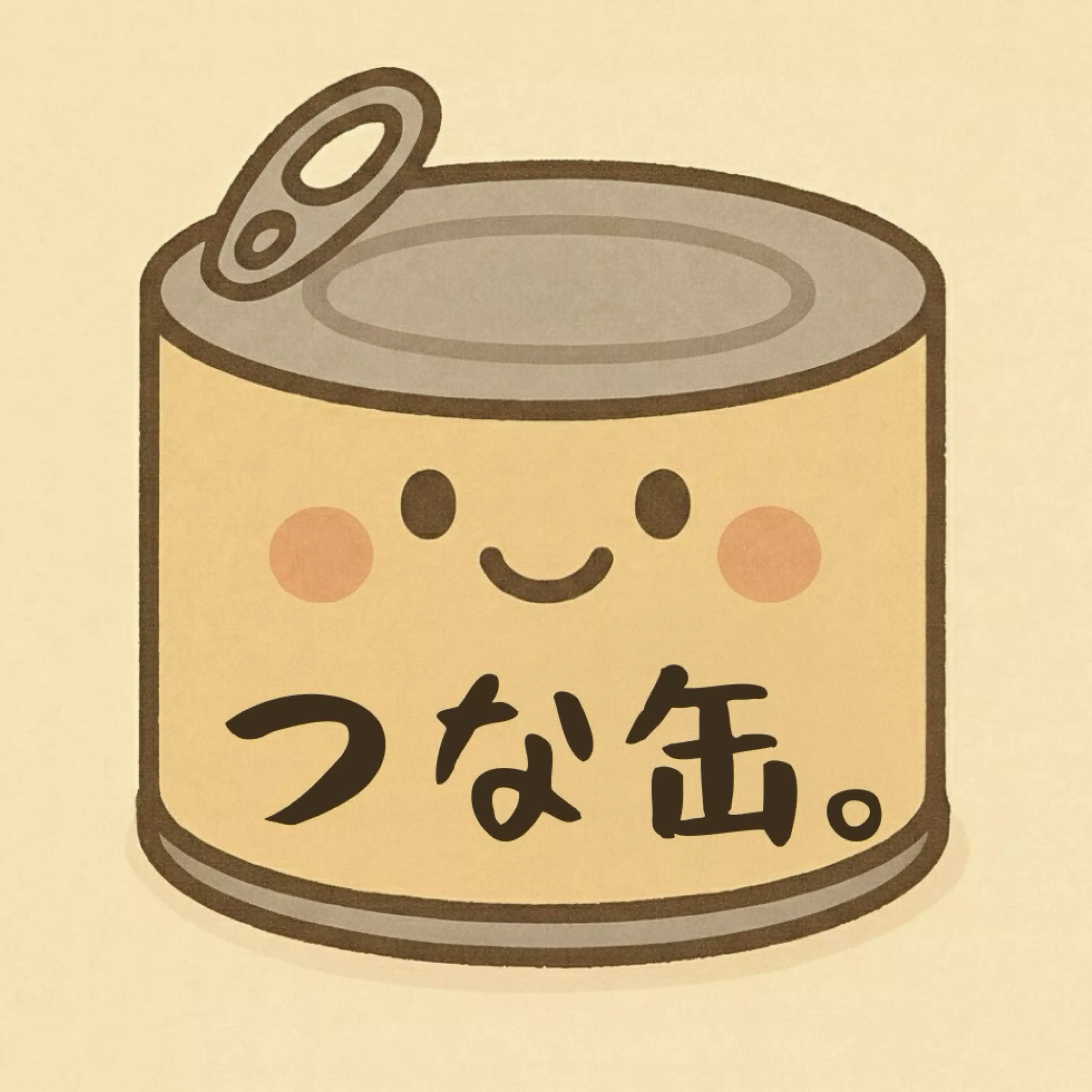 つな缶。