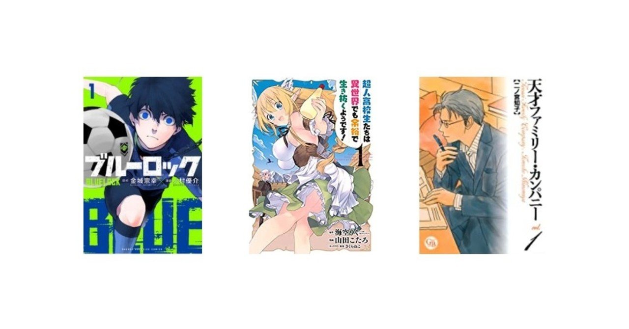 ストレングスファインダー 最上志向 持ちにおすすめのマンガ3選 アキヒト Note