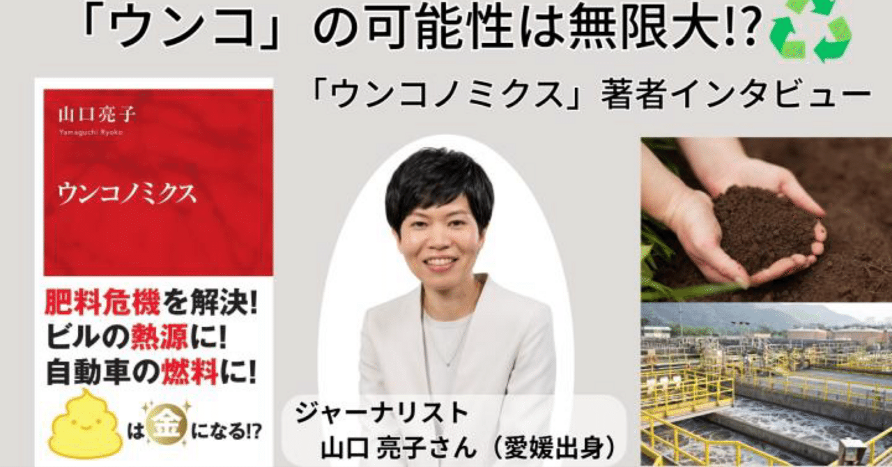 肥料危機とウンチの力 ― 持続可能な未来へ