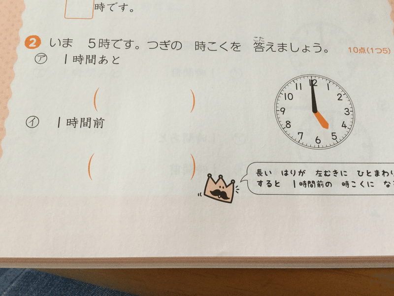 休校中に苦手な時計を修行中 ミイコ Note