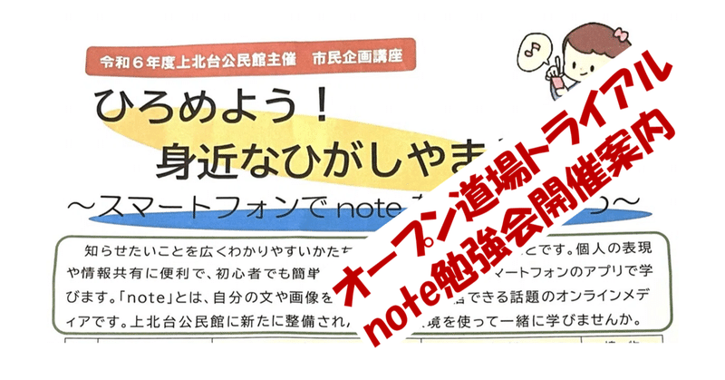 オープン道場トライアル note勉強会開催