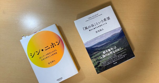 【売切必至・重版微妙】「風の谷」という希望 安宅和人 風の谷」という希望――残すに値する未来をつくる | 安宅和人 |本