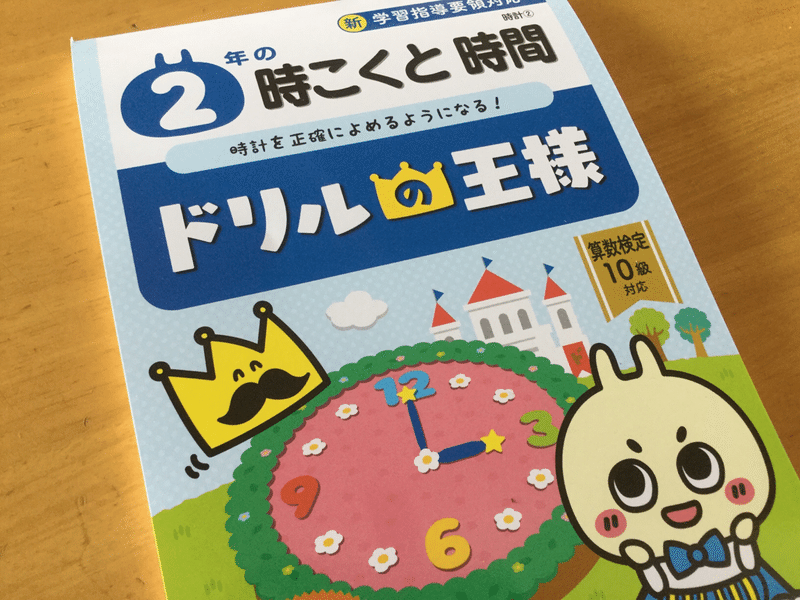 休校中に苦手な時計を修行中 ミイコ Note 休校中に苦手な時計を修行中 ミイコ Note