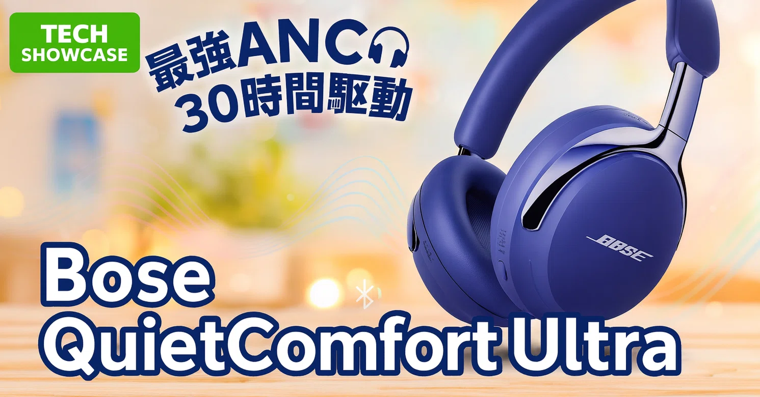 Bose ワイヤレスヘッドホン オーバーイヤー型 Bose QuietComfort Ultra Headphones — オーバーイヤー型で静寂と没入