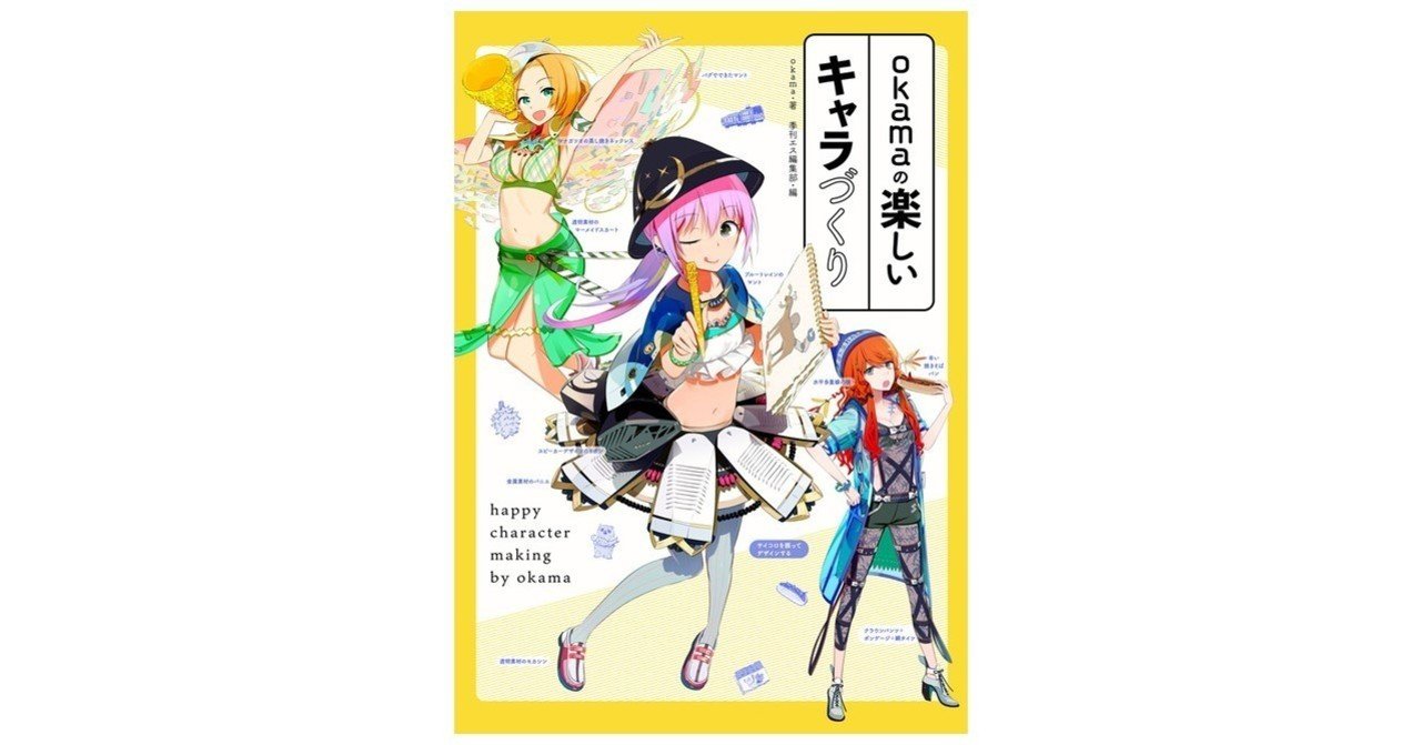 ★１４冊 ★　キャラクター　イラスト　デザイン　デッサン関連参考本　まとめ売り 送料無料》Miyuliのイラスト上達TIPS キャラクターイラストの