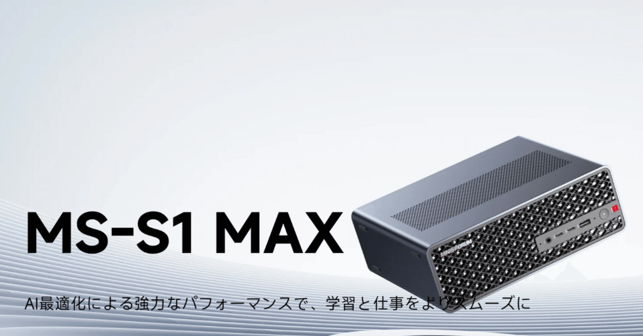 Local 操作に特化した Webサービスと AI PC｜しょっさん