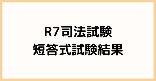 2023予備コンプリ論文答練 成績一覧｜むしどり@司法試験