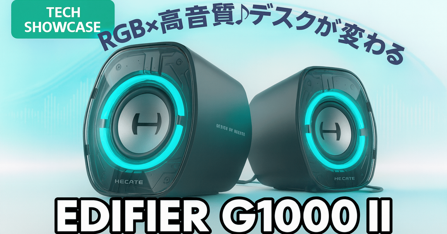 EDIFIER G1000 II — デスクトップで楽しむコンパクトゲーミング