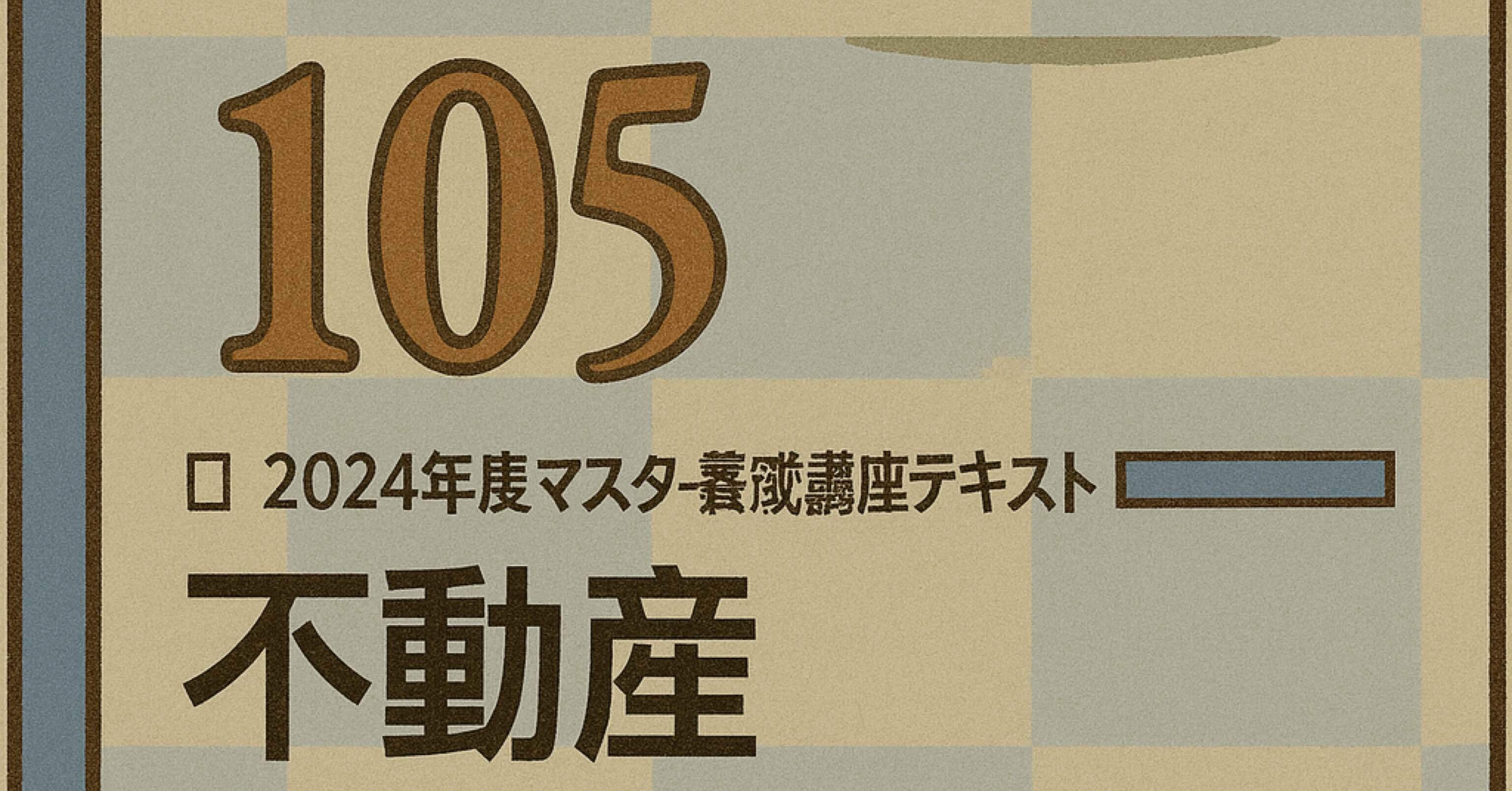 不動産証券化マスター 2024年版 テキスト、試験問題、解答 2024年 不動産証券化マスターテキスト 不動産証券化マスター 2024年版