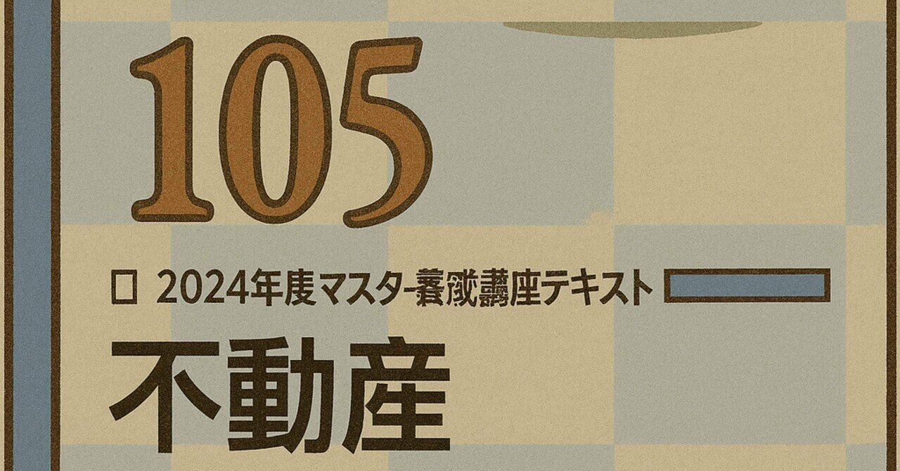 不動産証券化マスター 2024年版 テキスト 2024年度不動産証券化マスター Course1テキスト - メルカリ