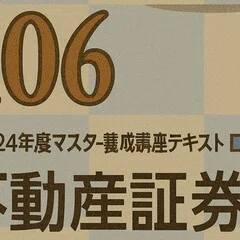 104上】不動産証券化マスター104上 テキスト解説(知識定着の一問一答