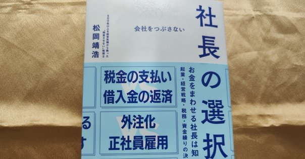 必読】持たざる経営｜古山喜章｜資産を最適化して高収益を実現