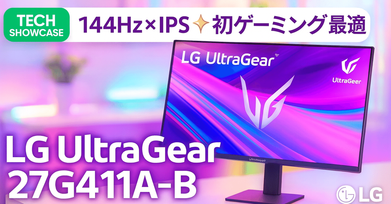 LG WQHDゲーミングモニターHDR10 1ms/144Hz IPSパネル 美しさ×速さのゲーミングモニター「LG UltraGear™」シリーズ