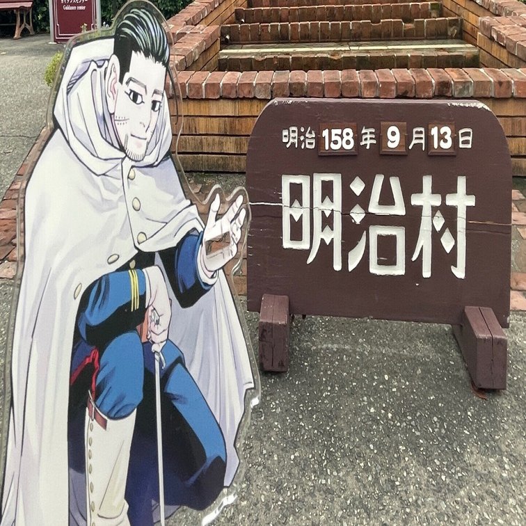 ゴールデンカムイ】明治村コラボ2025 まとめと感想｜るい