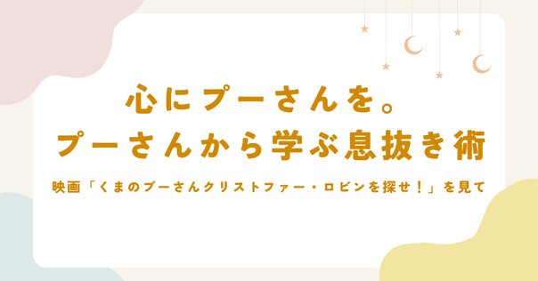 プーさん（※感謝） ガードレールに乗っていた『プーさん』の話。｜猫暮てねこの創作