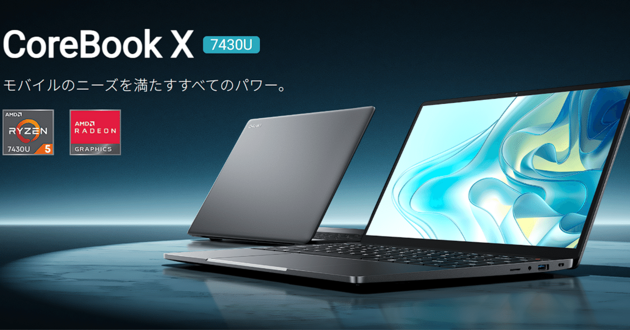 CHUWI CoreBook X 7430Uファーストインプレッション｜とかとんとん
