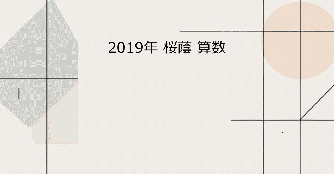 NN桜蔭　　算数 桜蔭中-デジタル時計のライト2025年桜蔭中-デジタル時計のライト
