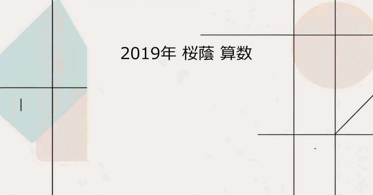 NN桜蔭クラス　算数土曜講座9月〜1月計26回分 NN志望校別コース（後期） 桜蔭クラス 小6 | オプションコース