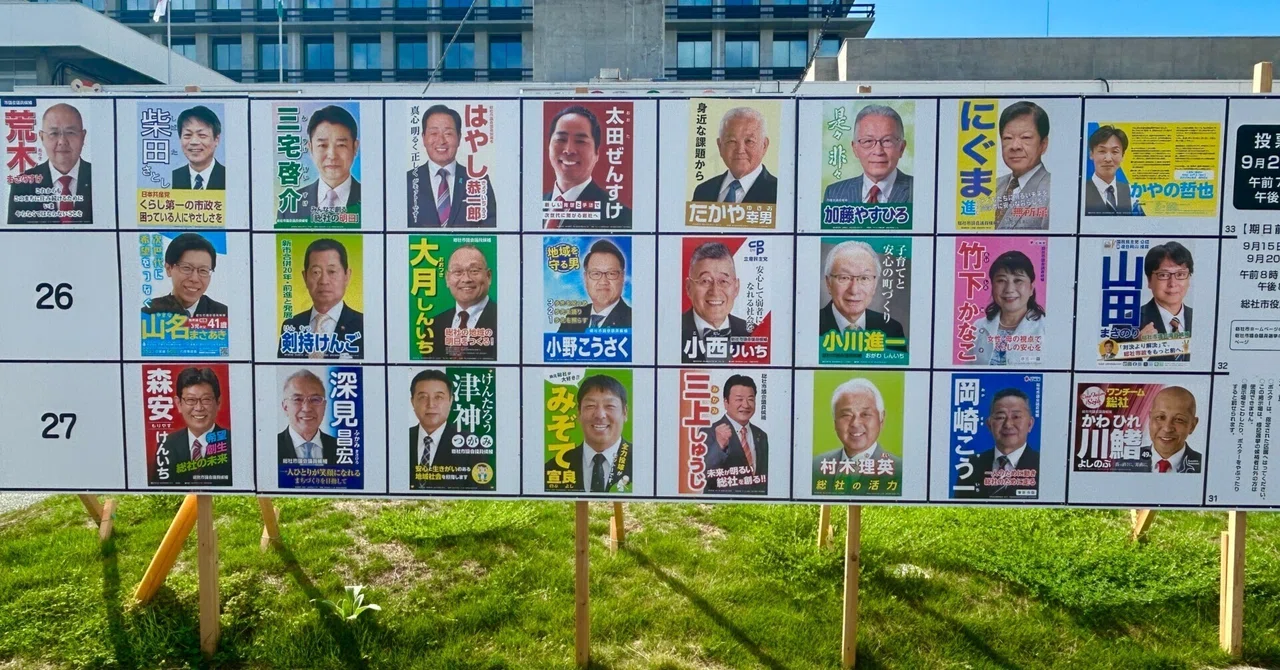 総選挙 総社市議会議員選挙2025｜岡山・暮らし・政治・まちづくり・なんでも