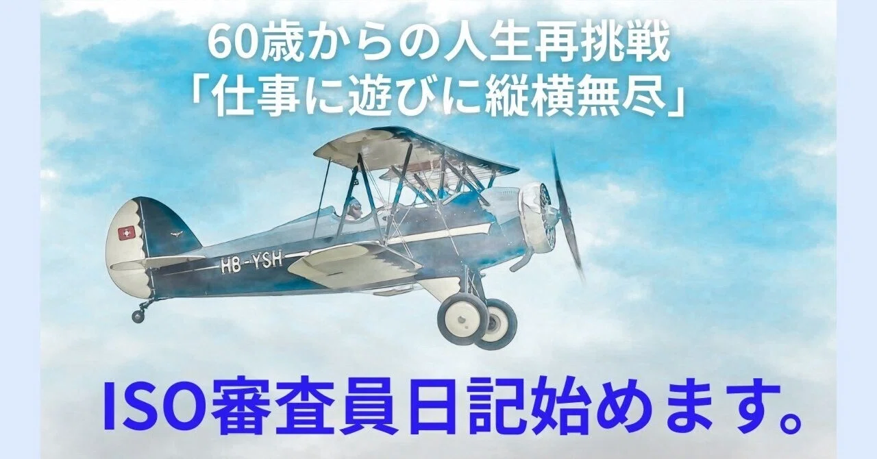 ISO審査員日記始めます。|青木恒享(ハーモニー経営コンサルティング)