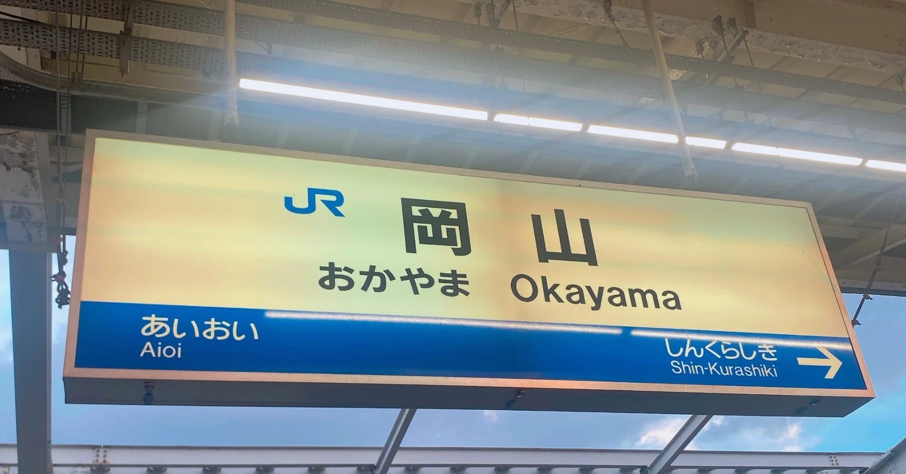 弾丸岡山日帰り旅｜思いつきで新幹線に飛び乗ってみた｜fumi?
