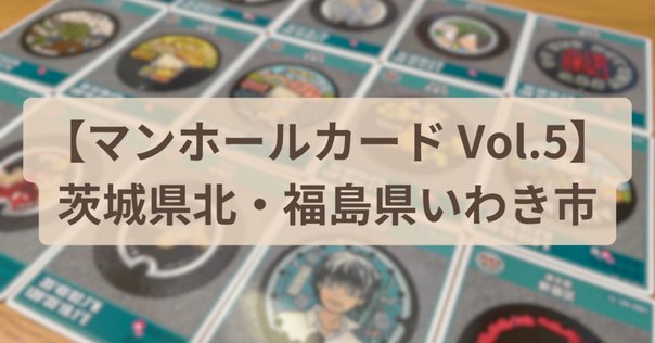 マンホールカード【千葉県 浦安市】｜もぐもぐ餅太郎