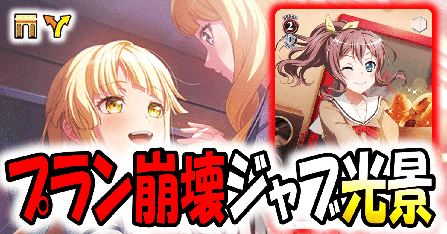 2025後期環境を対策したい！！！バンドリ門枝【構築記事】｜しむ