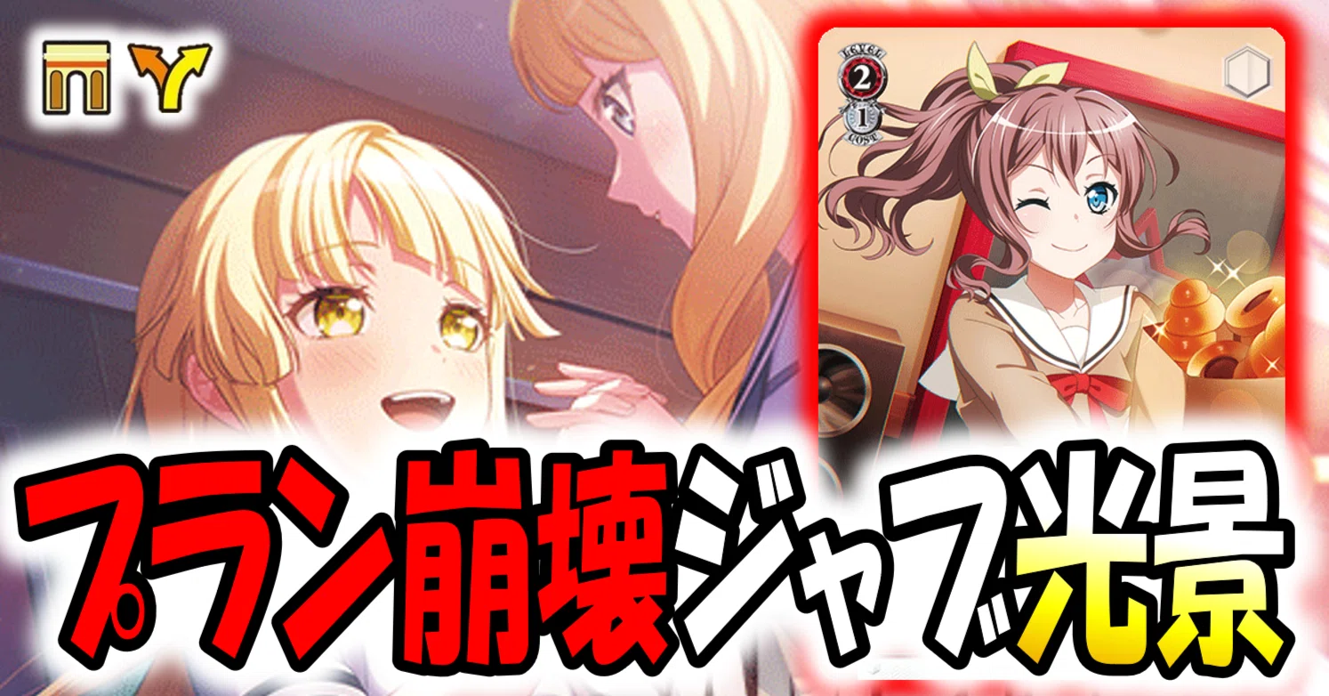 バンドリ　デッキ　門枝　anniversary軸　パーツ付 2025後期環境を対策したい！！！バンドリ門枝【構築記事】｜しむ