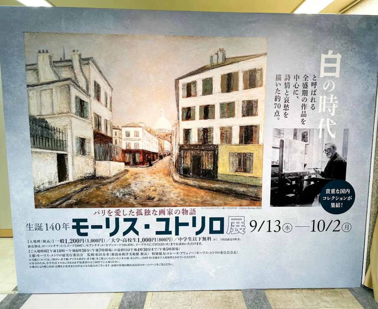 Maurice Utrillo モーリス・ユトリロ 白の時代｜Yoshiki77