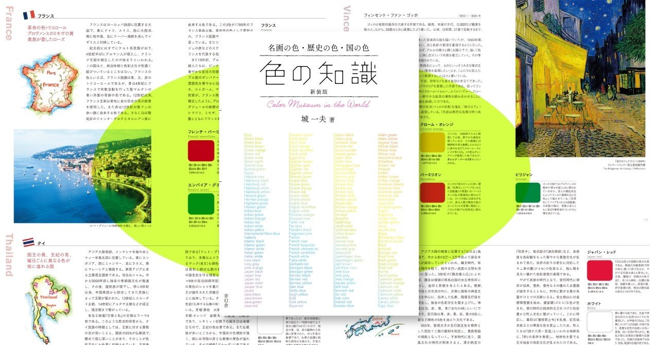 自宅で名画鑑賞の予習を 3分でわかるゴッホの色彩 色の知識 新装版 試し読み 青幻舎 Note