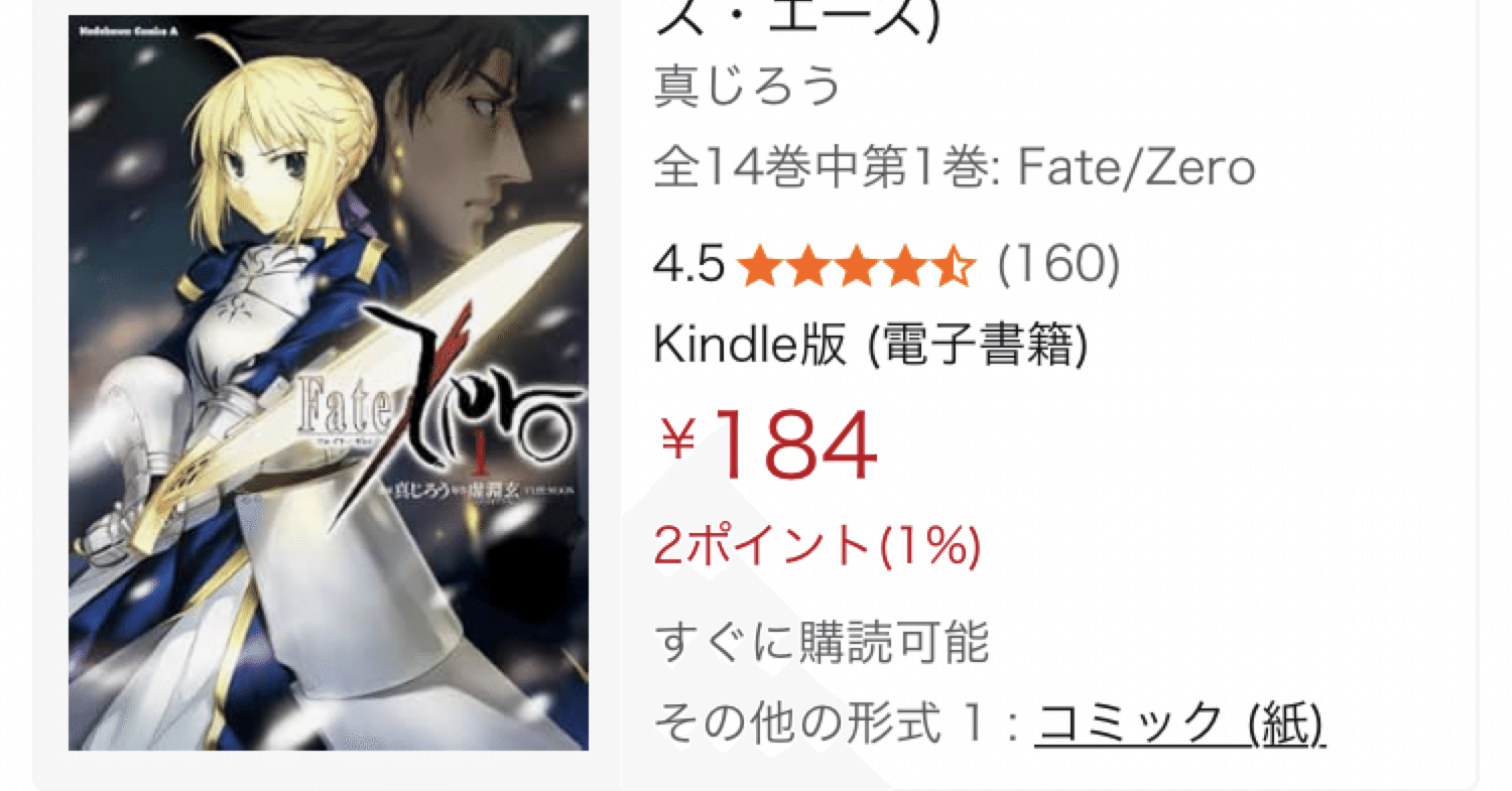 Fate/Zero』コミカライズ全14巻が70%オフ！184円から購入可能な電子