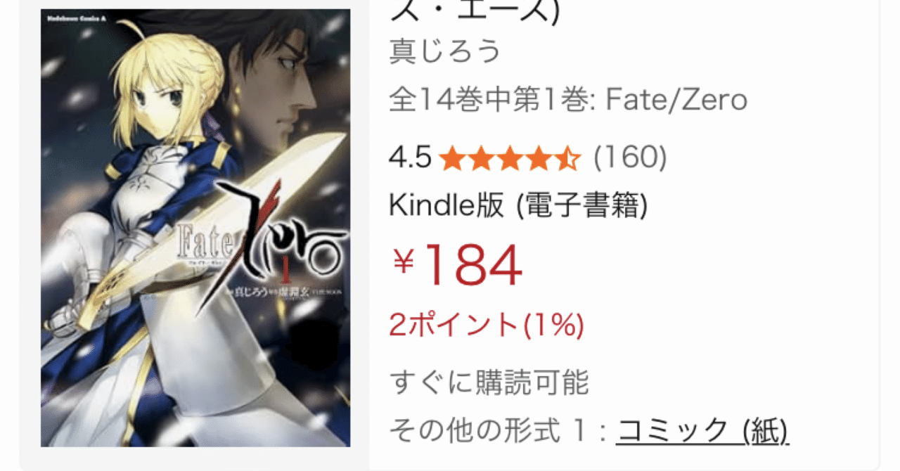 『Fate/Zero』コミカライズ全14巻が70%オフ！184円から購入可能な電子書籍セール開催中｜福田 光宏