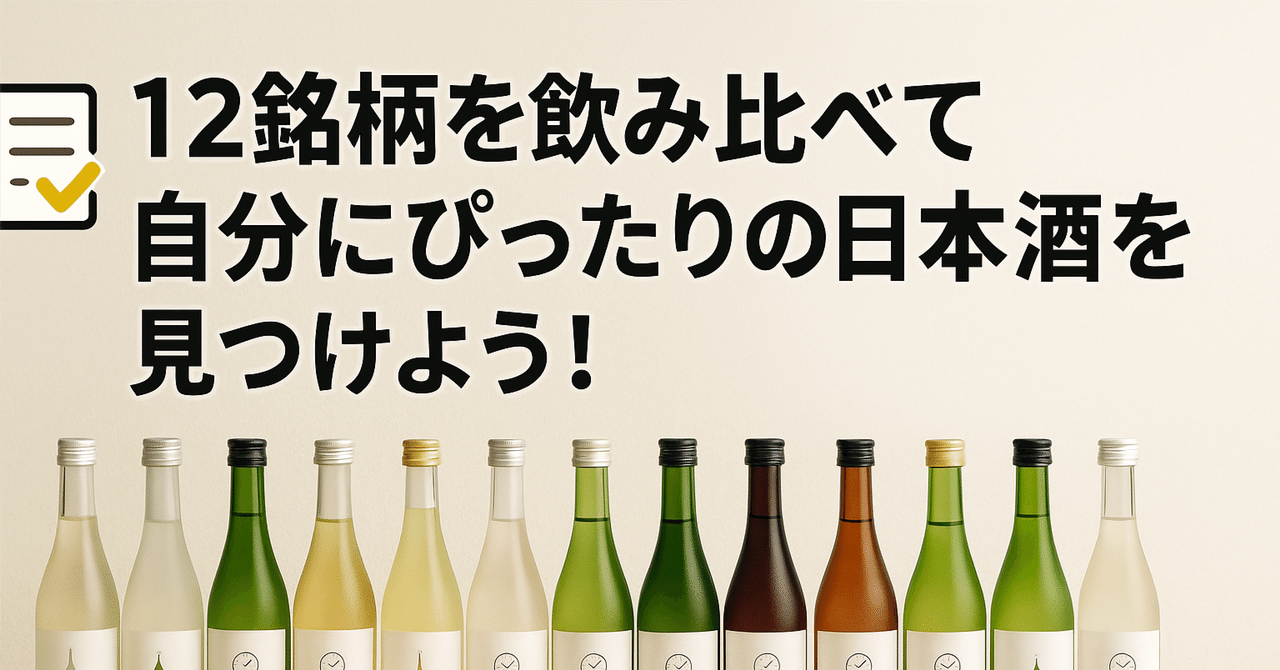 日本酒12本セット　内容は文字数の影響でコメントにて記載 日本酒12本セット 内容は文字数の影響でコメントにて記載