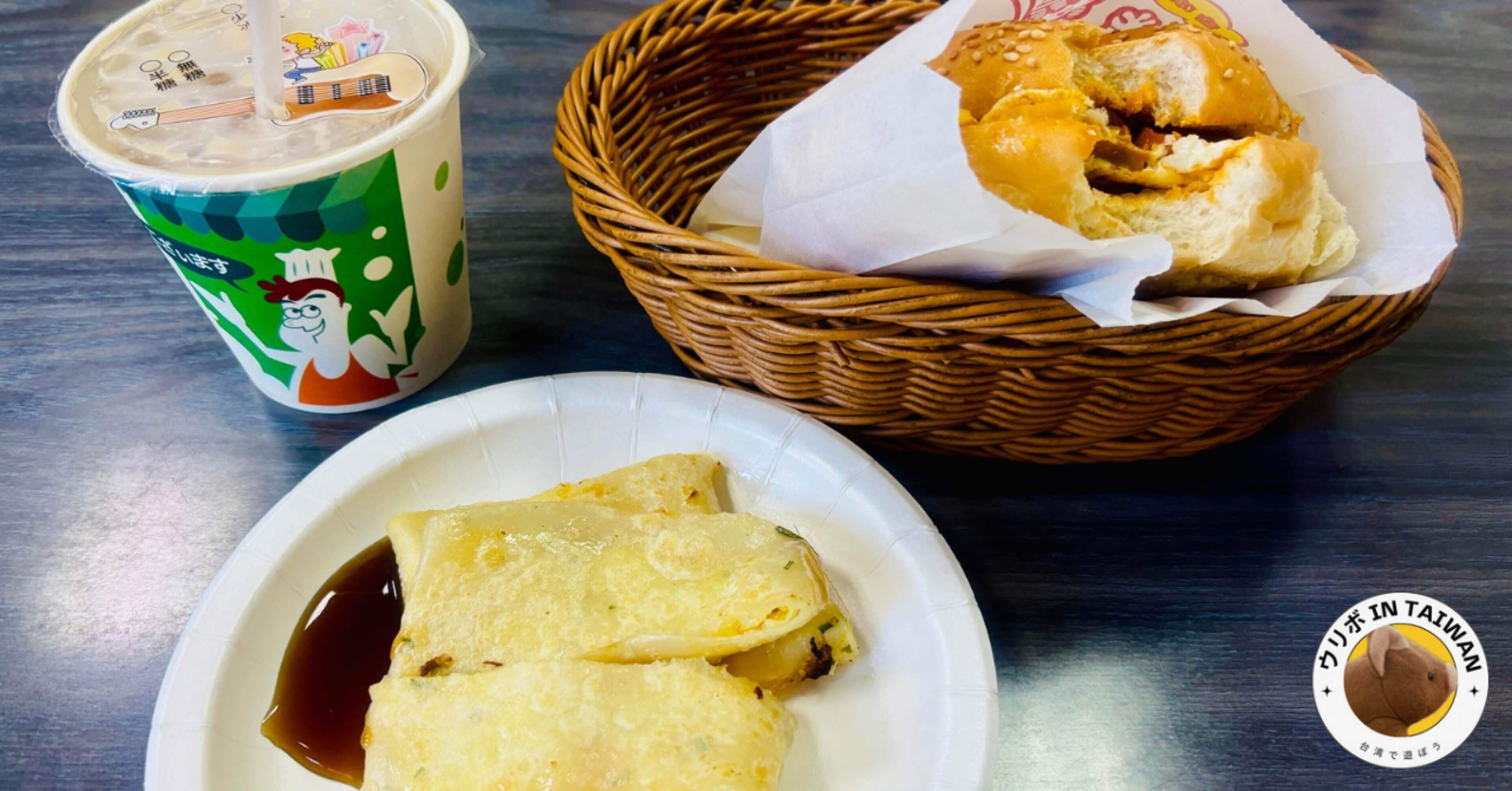 台湾定番 朝ごはんハンバーガーとエッグロール？｜ウリボ in Taiwan