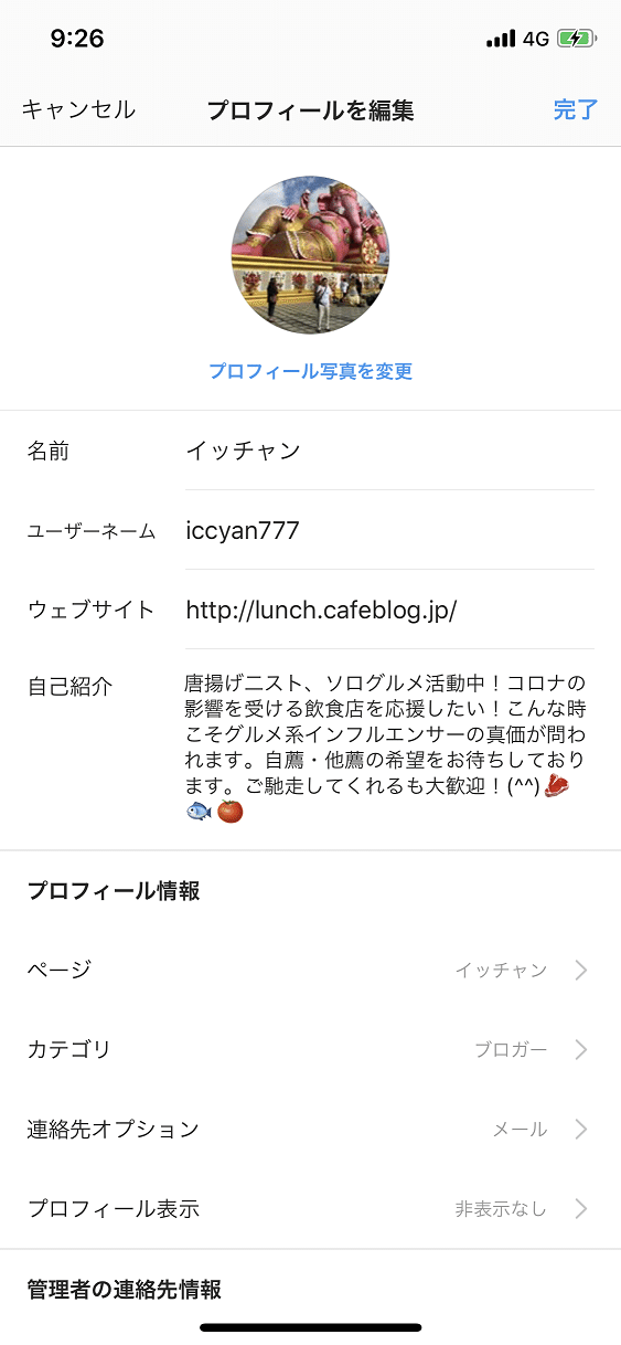 プロフィール編集2回